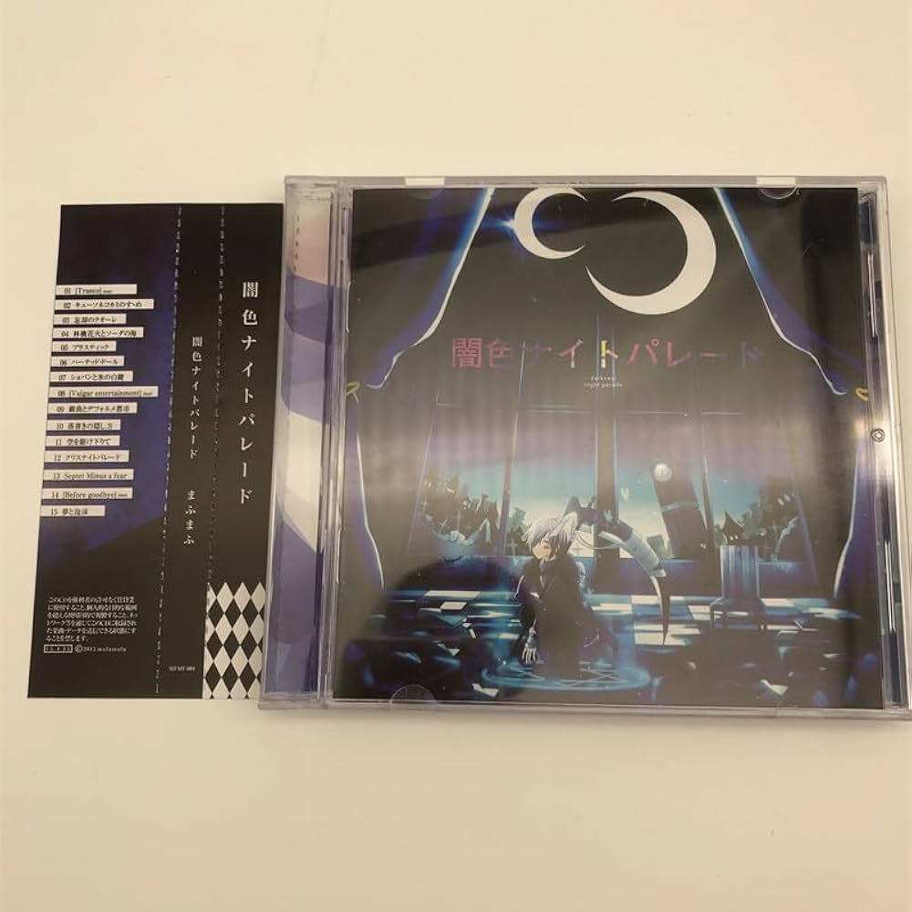 歌い手まふまふ文庫永眠童話 / 闇色ナイトパレードCD 闇色ナイトパレード - まふまふ feat. まふまふ - Utaite Database